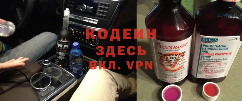 Codein Purple Drank  Зеленогорск 